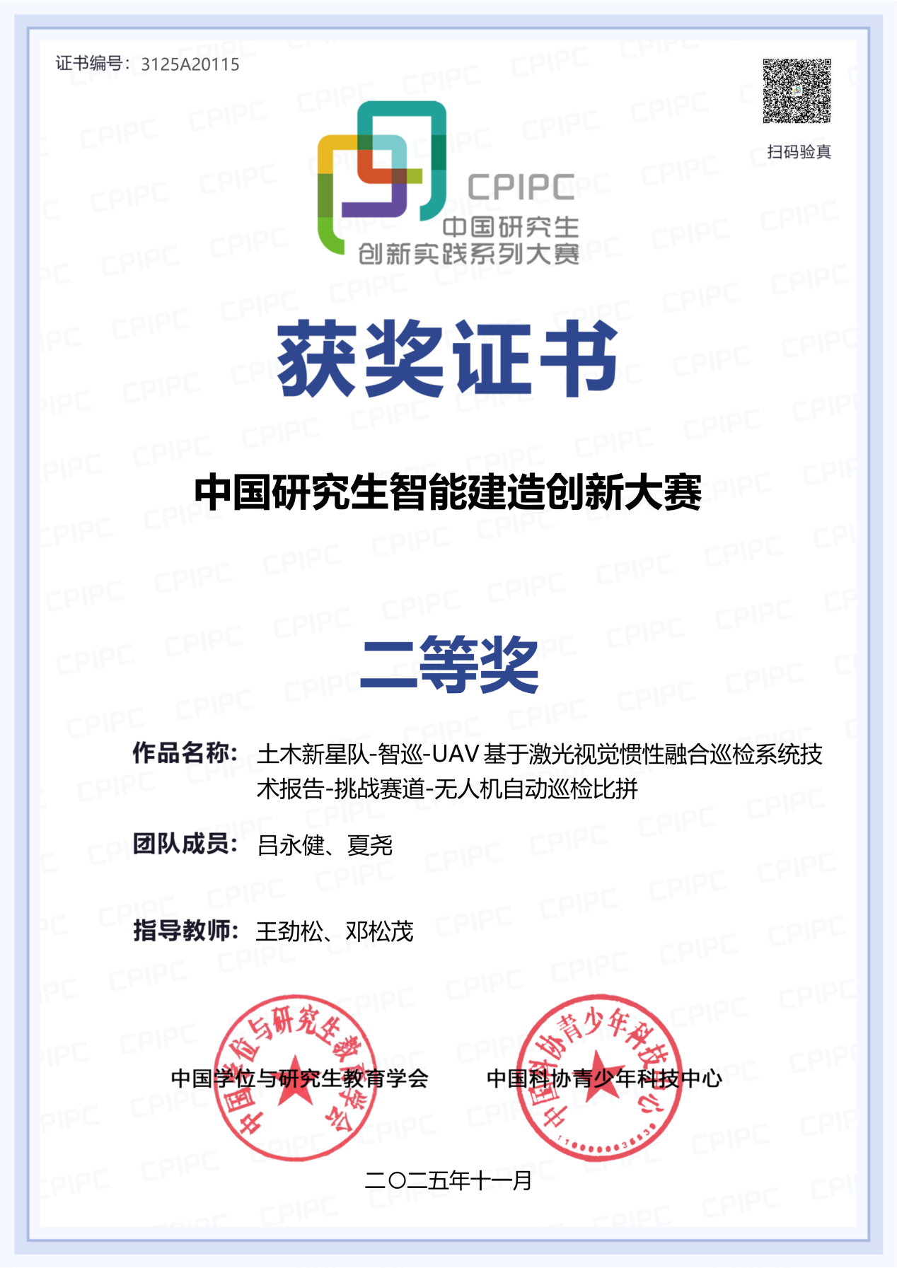 英国365集团官网-土木新星队-基于激光视觉惯性融合的工地自主巡检系统-挑战赛道-无人机自动巡检比拼-获奖证书(1)_01