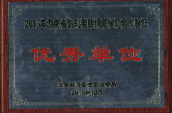湖南省钢筋能力验证优秀证书（彩色）_旋转
