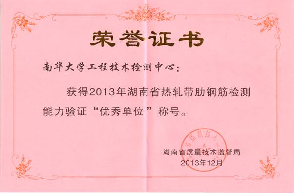 2013年钢筋比对证书